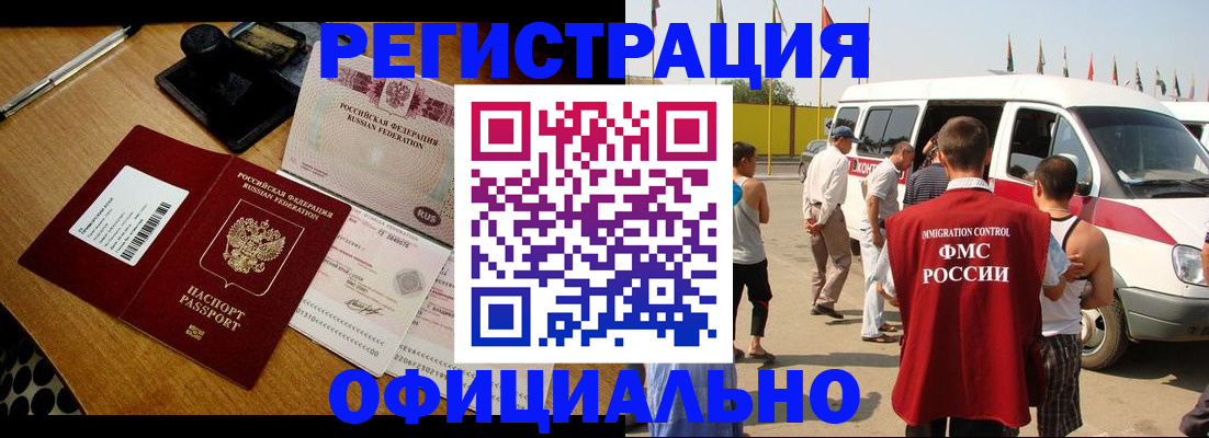 прописка законно в Горячем Ключе