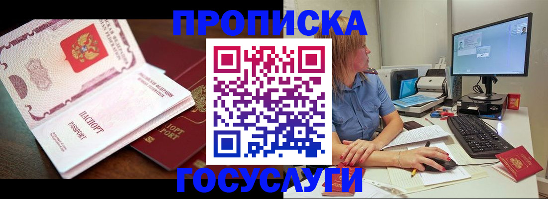прописка для работы в Горячем Ключе