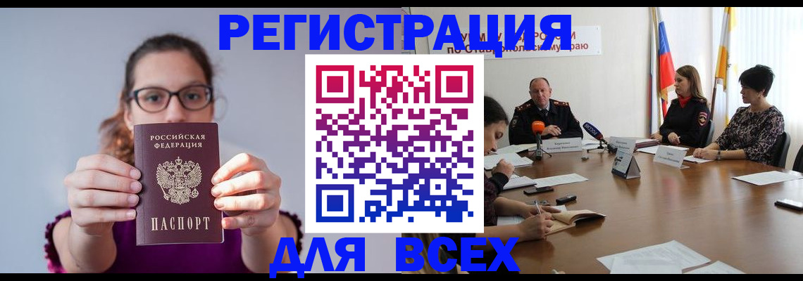 прописка для школы в Горячем Ключе