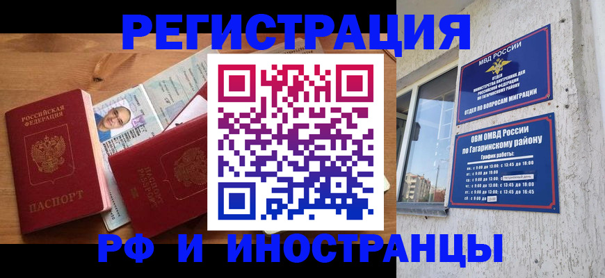 прописка гарантия в Горячем Ключе