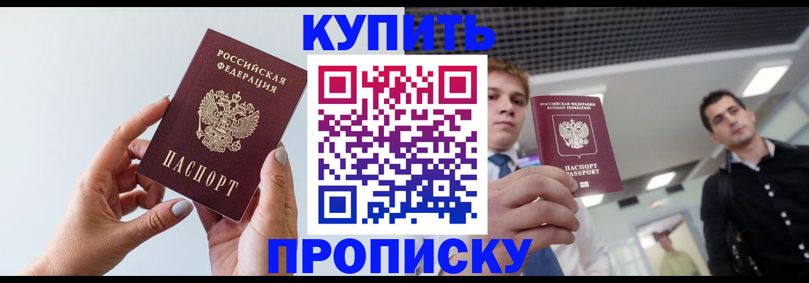 временная регистрация для всех в Горячем Ключе