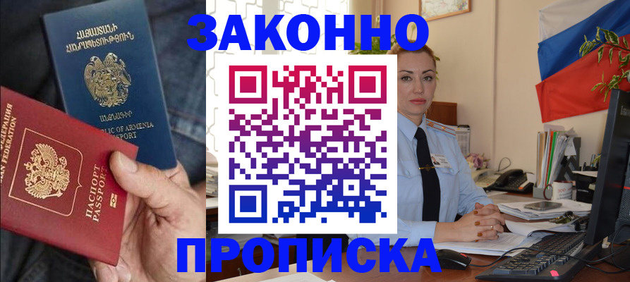 прописка в квартире в Горячем Ключе