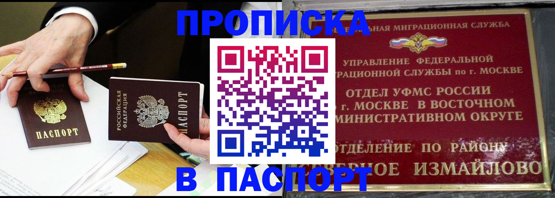 прописка 2025 в Горячем Ключе