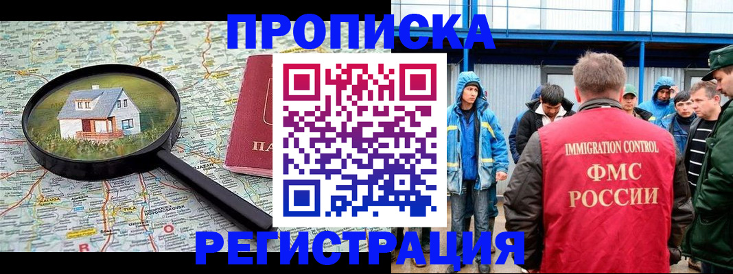 прописка в квартире в Горячем Ключе