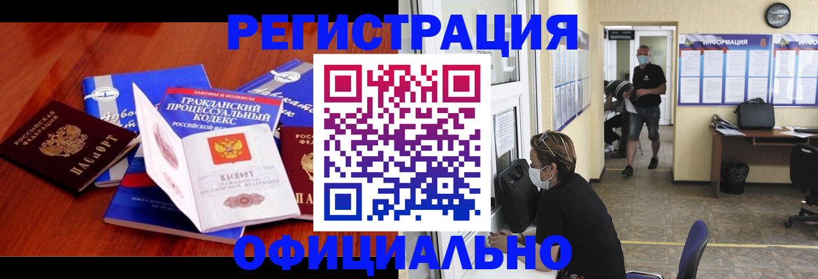 прописка штамп в Горячем Ключе
