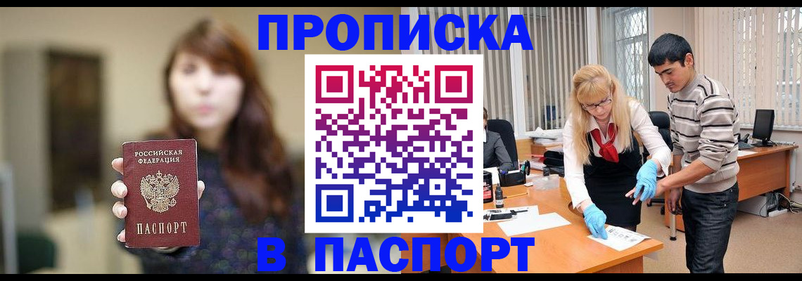 прописка от собственника в Горячем Ключе